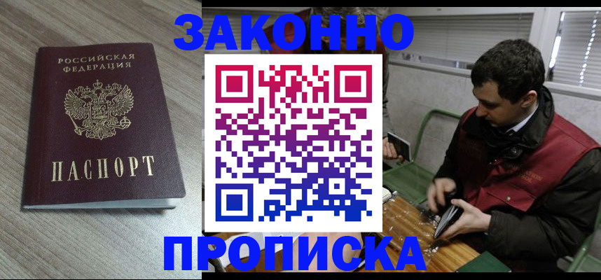 прописка для работы в Краснодарском крае