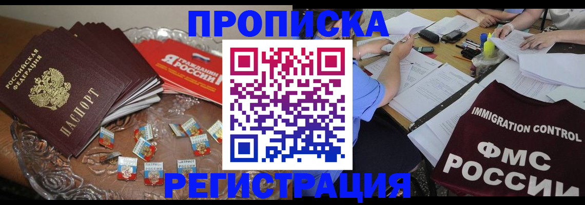 прописка в Краснодарском крае