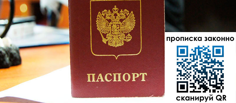 прописка в Краснодарском крае регистрация в Краснодарском крае